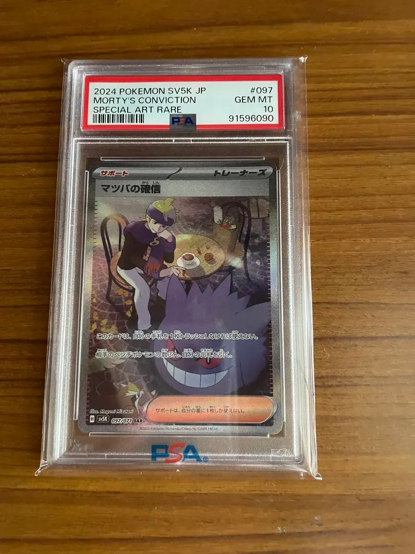 2026年最新】マツバの確信 SAR psa10の人気アイテム - メルカリ