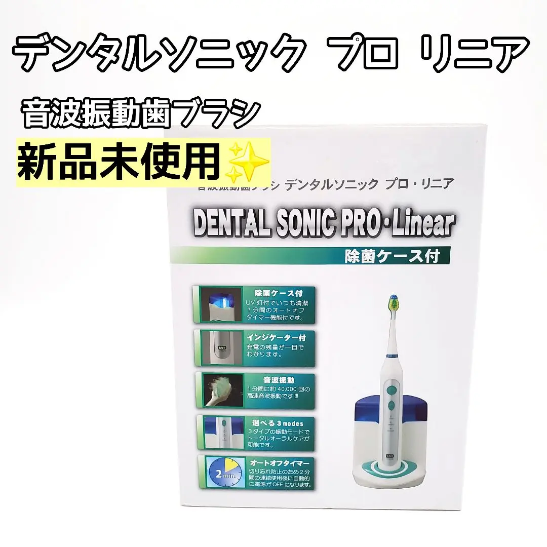 2026年最新】デンタルソニックプロリニアの人気アイテム - メルカリ