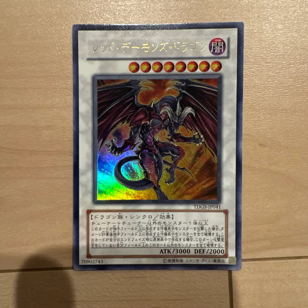 2026年最新】レッドアイズダークネスドラゴン レリーフの人気アイテム