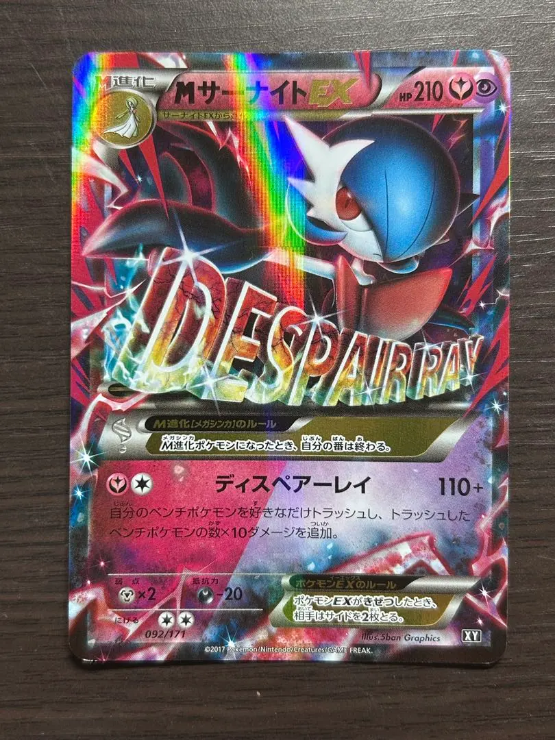 2026年最新】Pokemon Card Game カード名：MサーナイトEX ポケモン