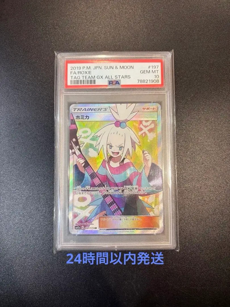 2026年最新】ホミカ psa10の人気アイテム - メルカリ