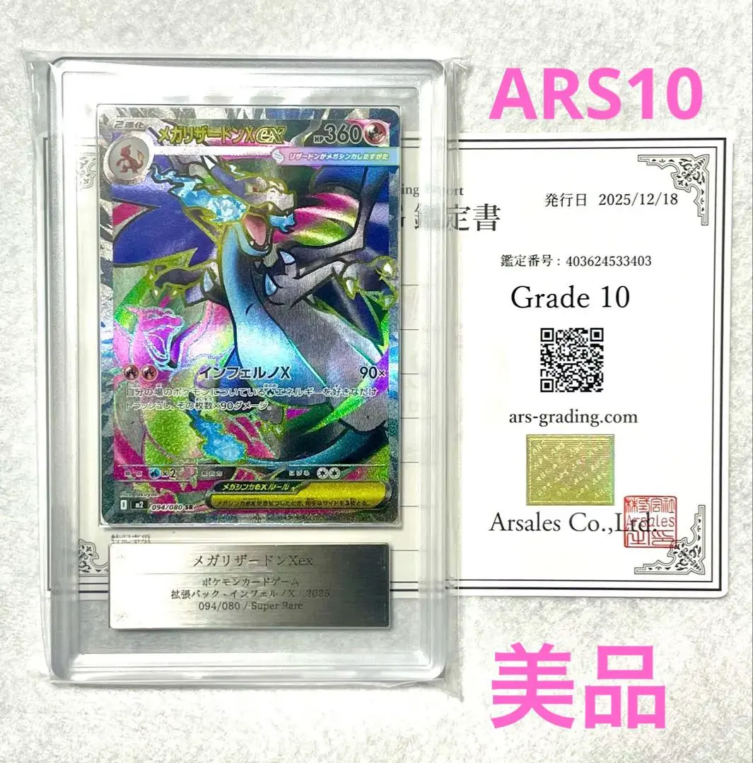 2026年最新】ars10+ リザードンの人気アイテム - メルカリ