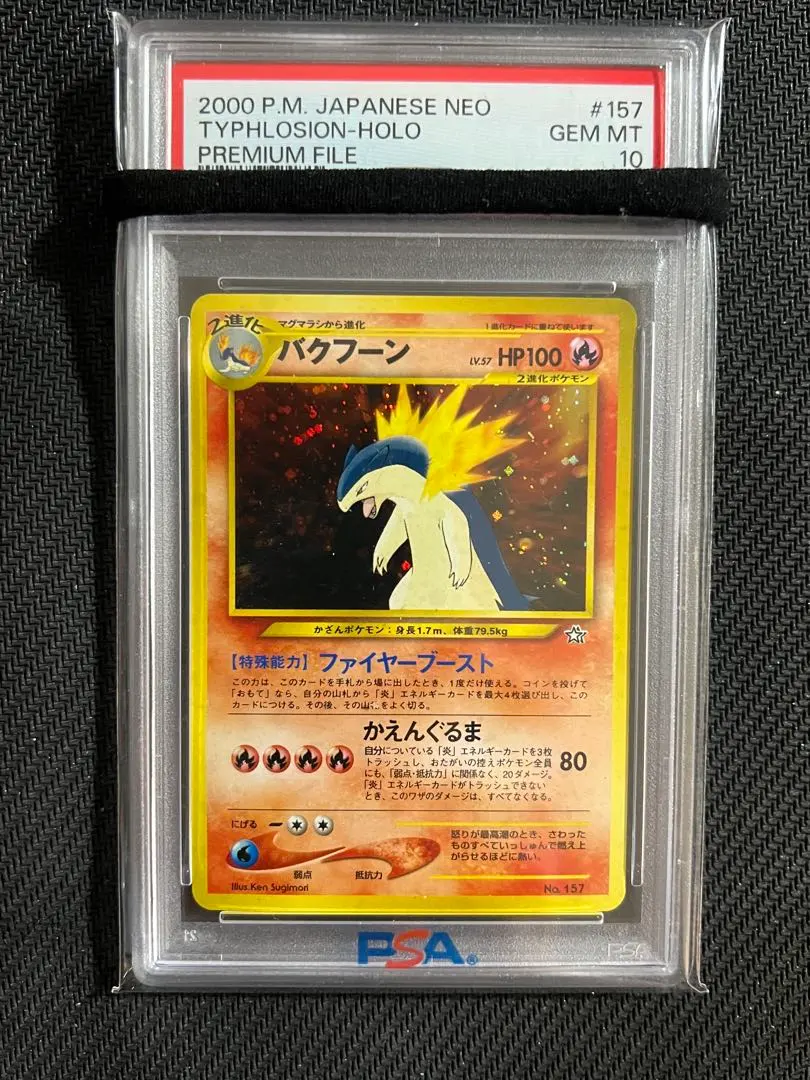 2026年最新】バクフーン 旧裏 psa10の人気アイテム - メルカリ