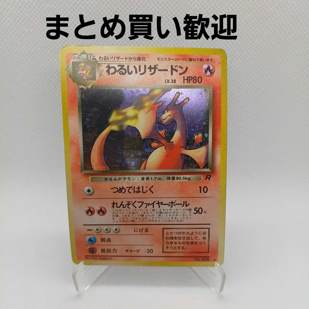 2026年最新】わるいリザードン lv38の人気アイテム - メルカリ
