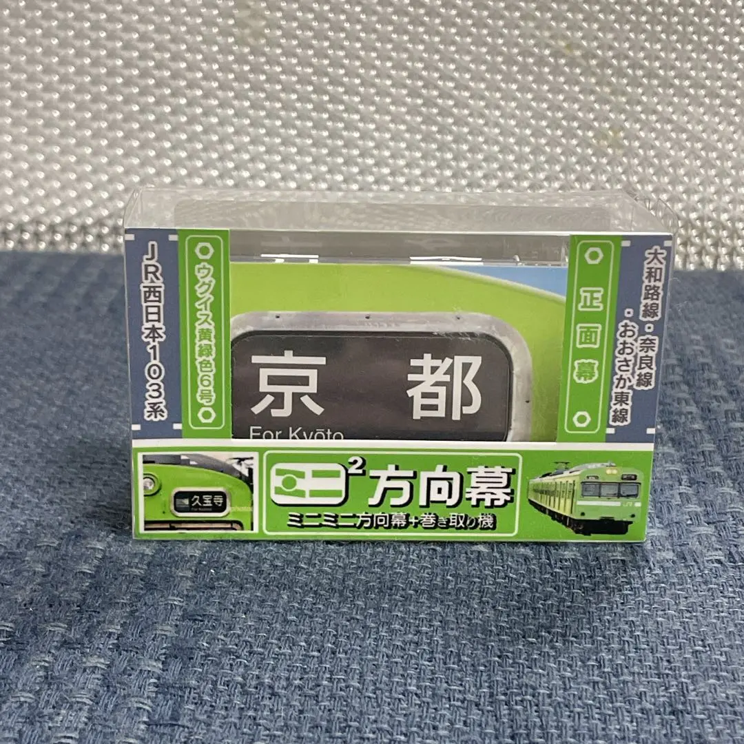 2026年最新】ミニミニ方向幕 近鉄の人気アイテム - メルカリ
