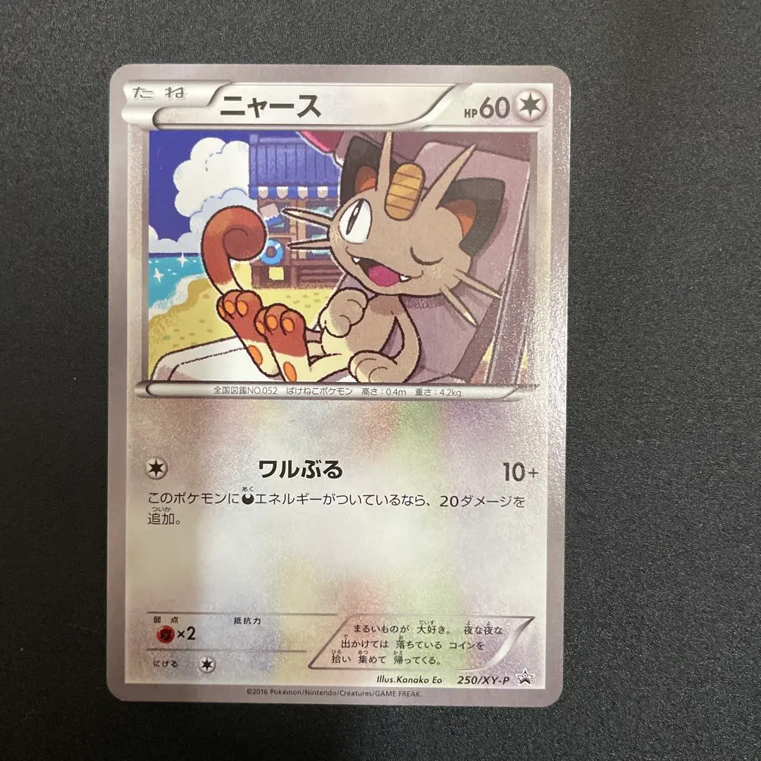 2026年最新】Pokemon Card Game カード名：ニャース ポケモンカード