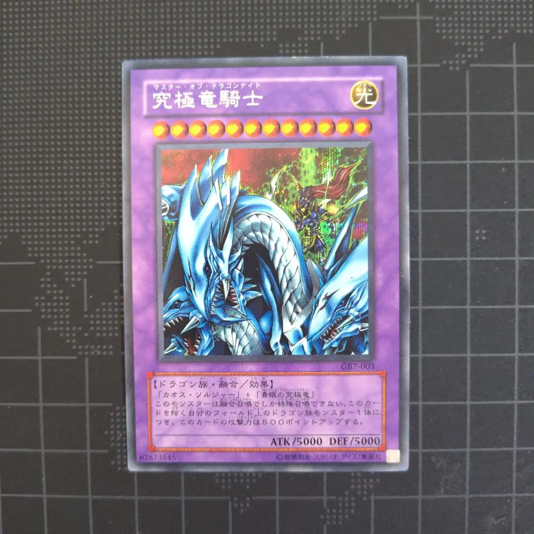 2026年最新】究極竜騎士 GB7-003の人気アイテム - メルカリ