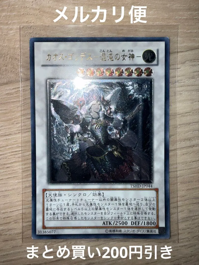 2026年最新】カオスゴッデス レリーフの人気アイテム - メルカリ