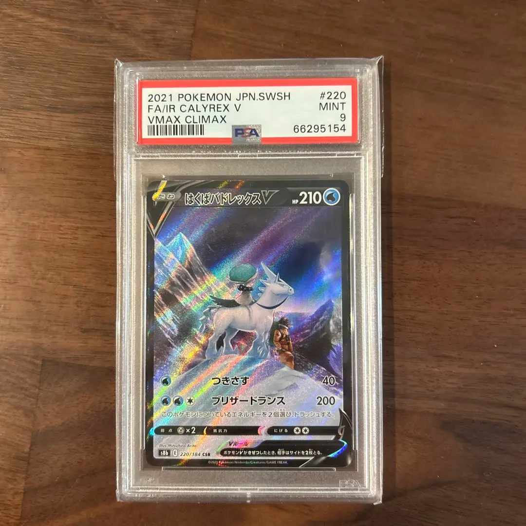 2026年最新】はくばバドレックスV psa10の人気アイテム - メルカリ