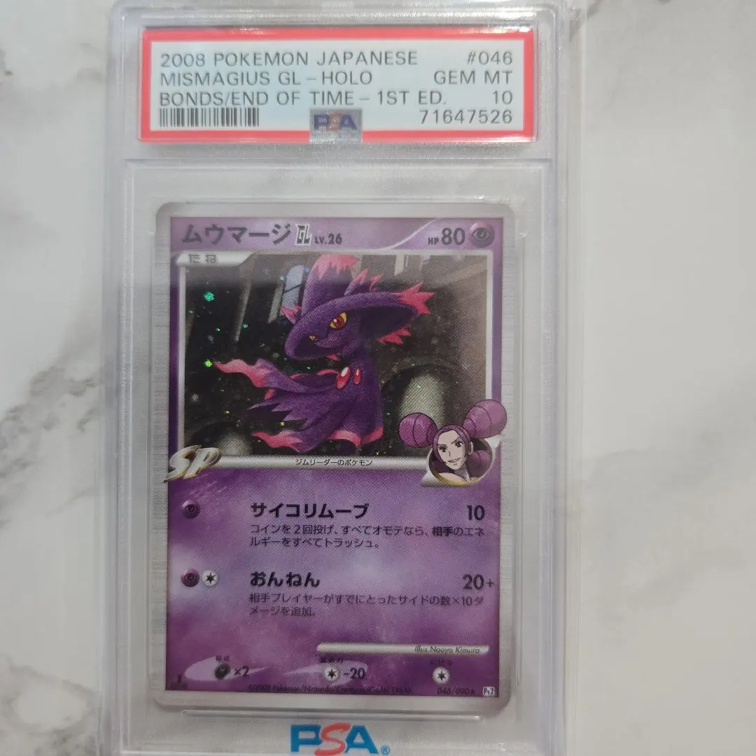 2026年最新】ムウマ psaの人気アイテム - メルカリ