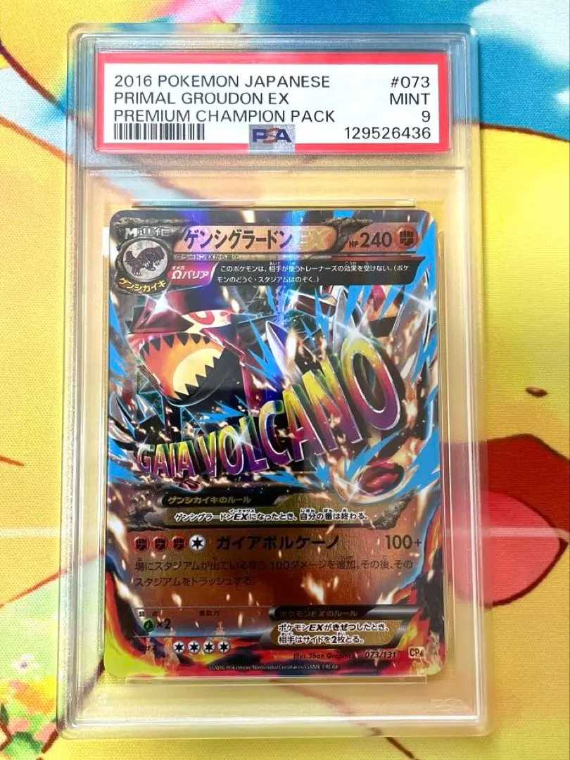 2026年最新】グラードンex psa9の人気アイテム - メルカリ