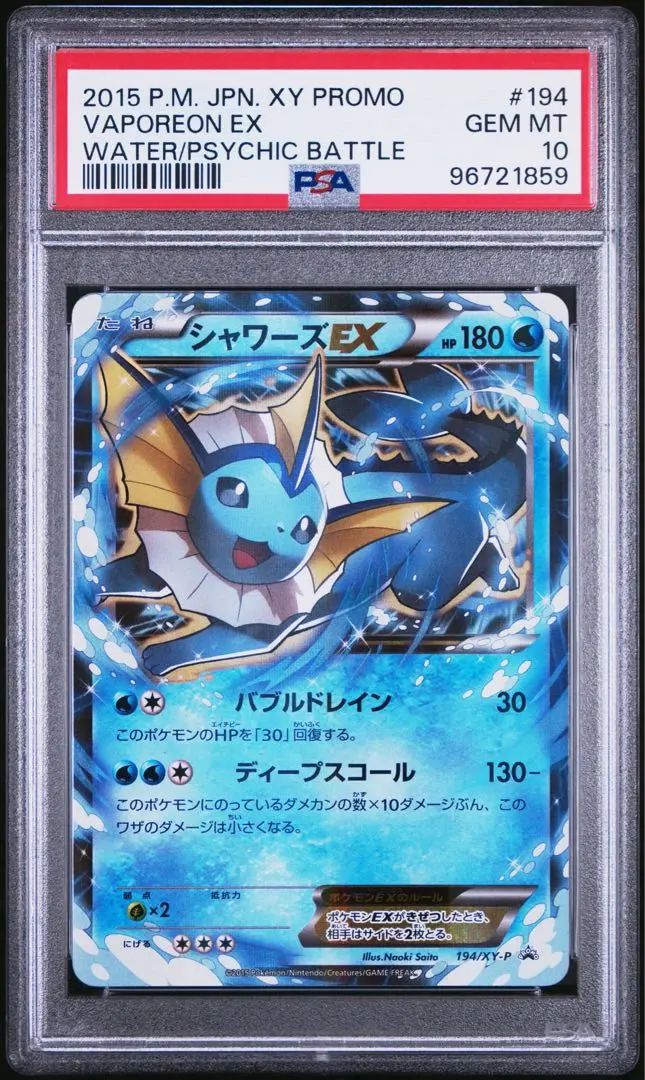 2026年最新】シャワーズex プロモ psa10の人気アイテム - メルカリ