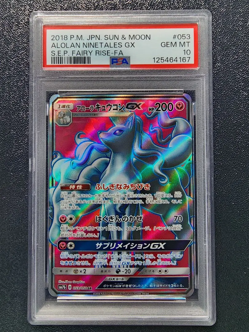 2026年最新】アローラキュウコンgx hr psa10の人気アイテム - メルカリ