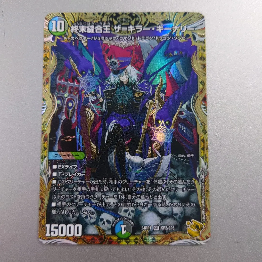 2026年最新】終末縫合王 ザ＝キラー・キーナリー 金トレジャーの人気