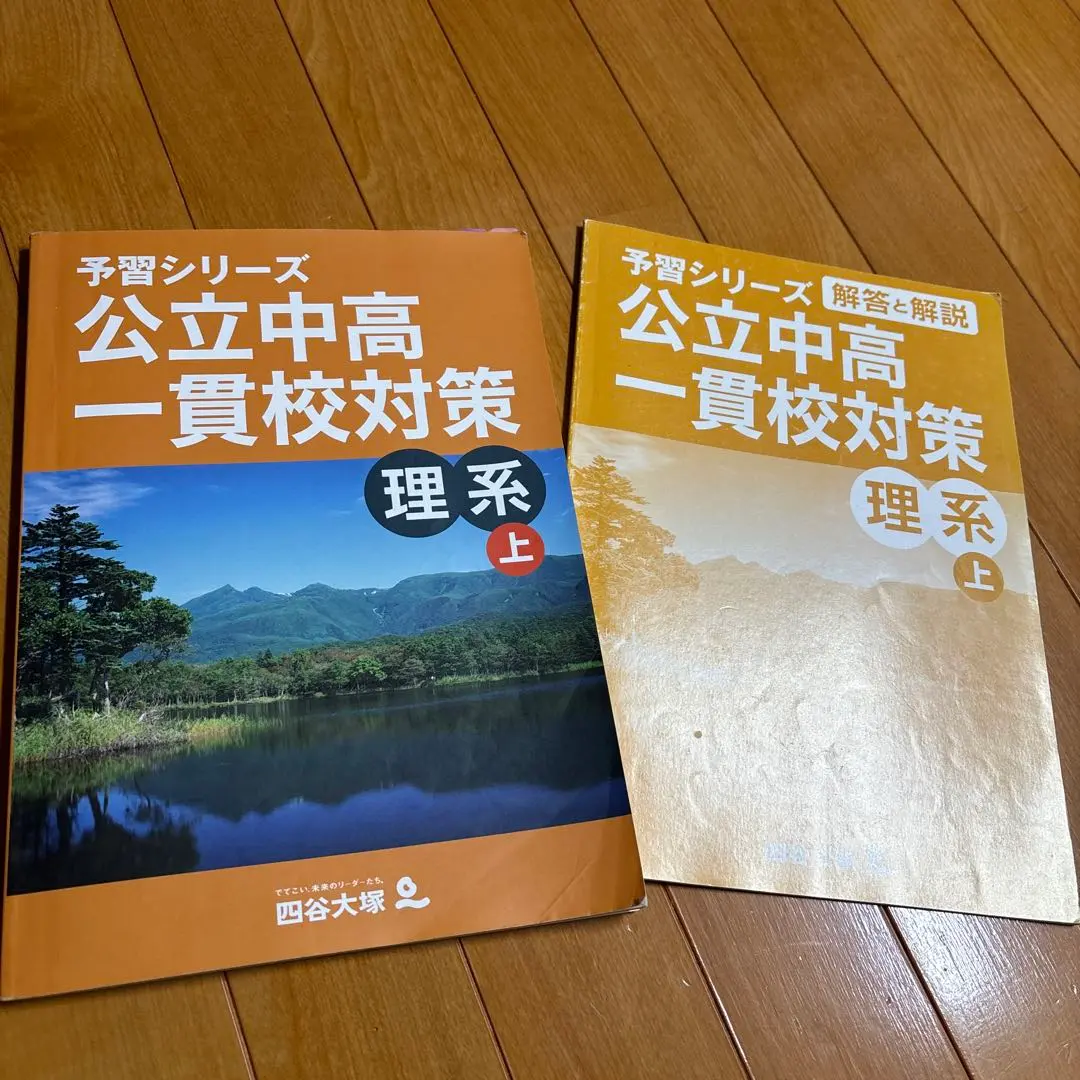 2026年最新】四谷大塚 公立中高一貫の人気アイテム - メルカリ