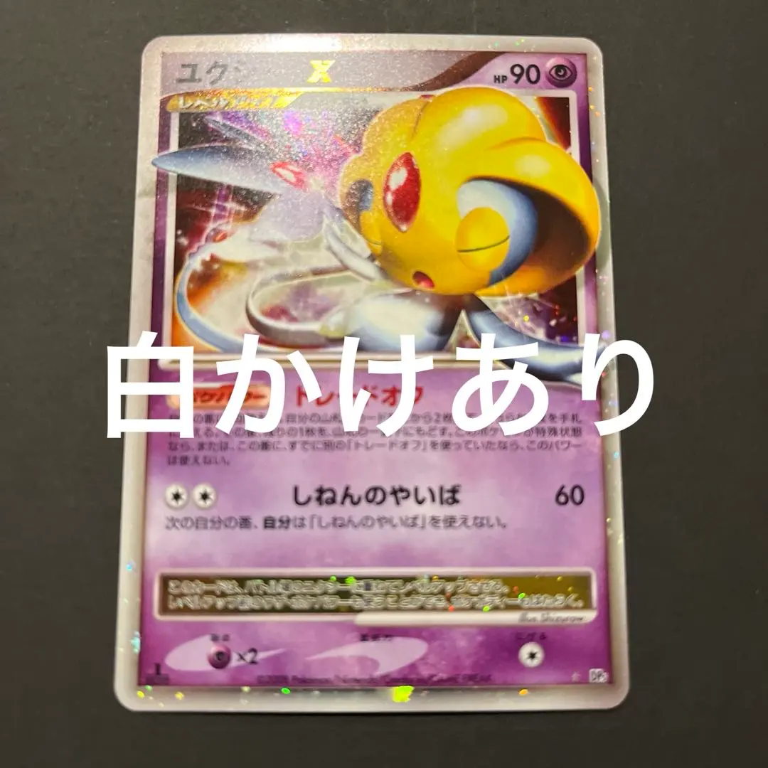 2026年最新】ポケモン ユクシー lv.xの人気アイテム - メルカリ