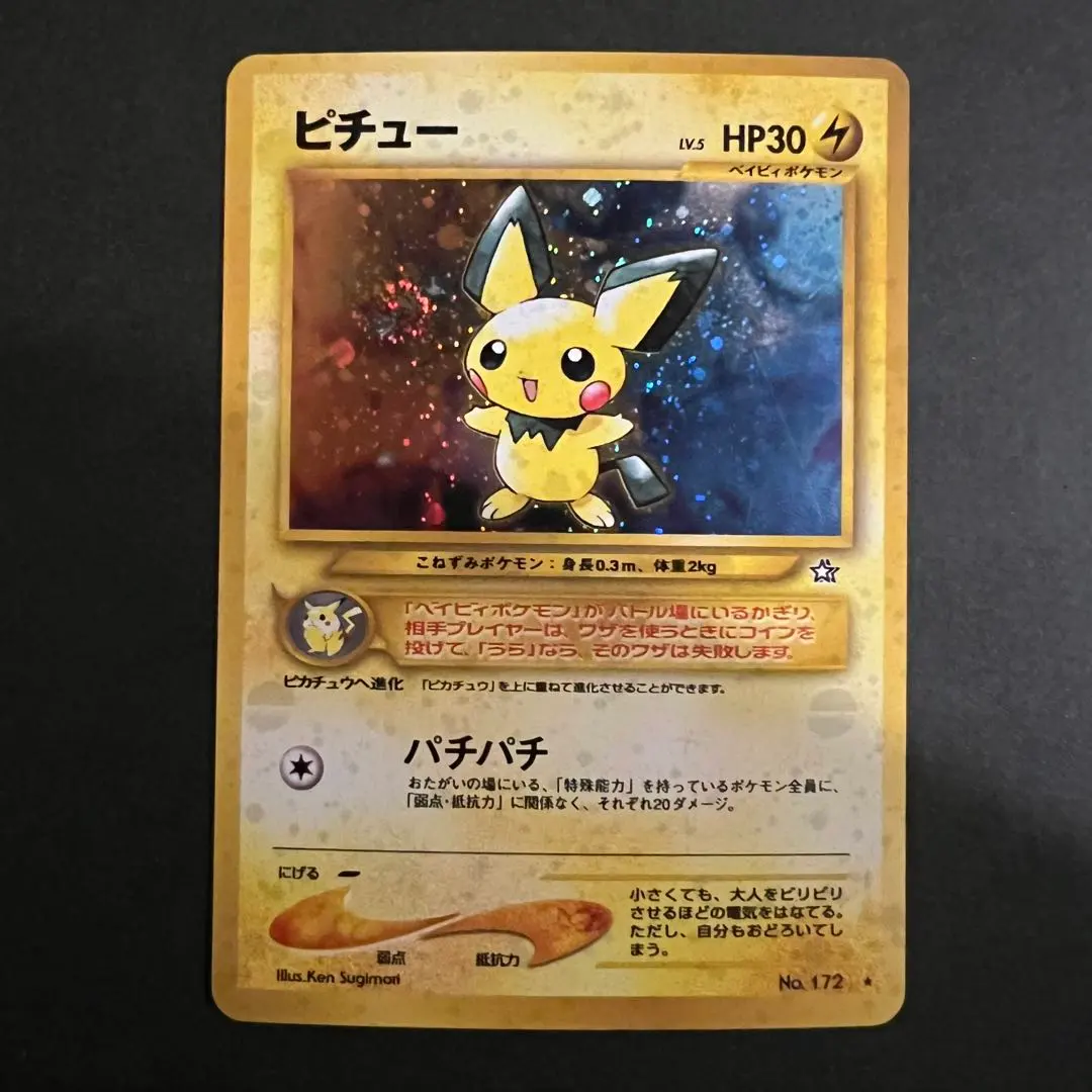 2026年最新】旧裏渦巻きピチューの人気アイテム - メルカリ