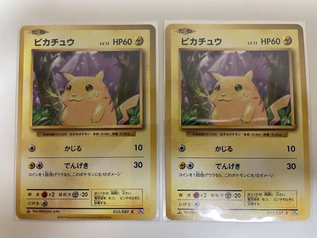 2026年最新】ぴかちゅう 033 087の人気アイテム - メルカリ