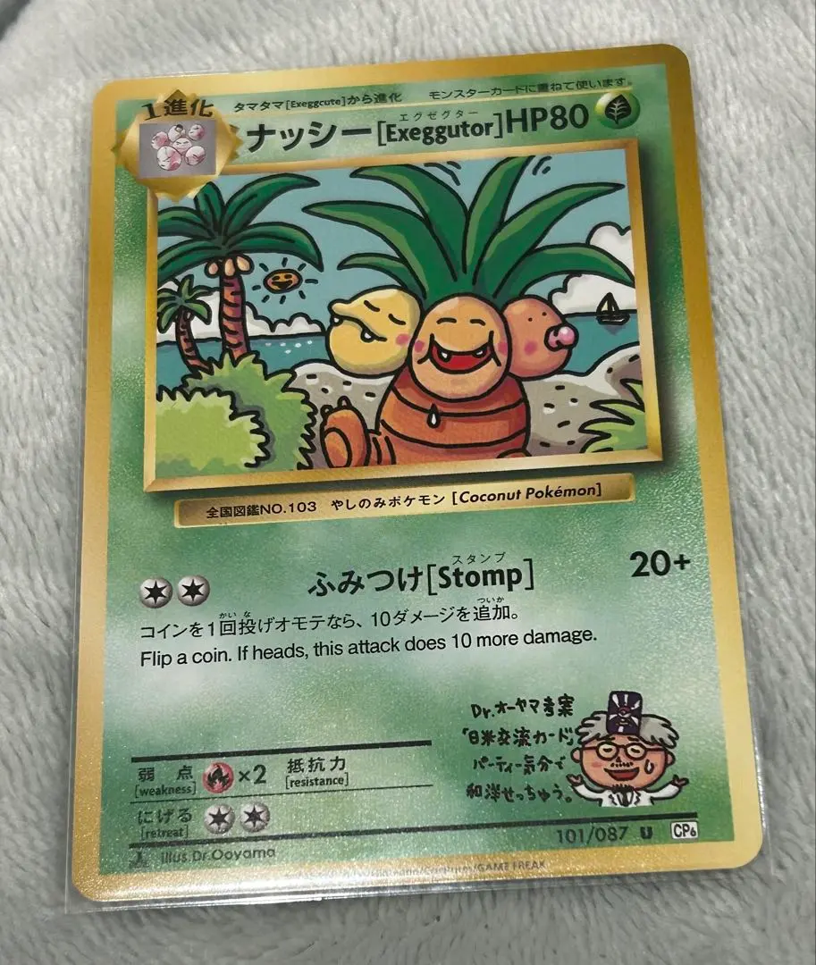 2026年最新】ナッシー exeggutorの人気アイテム - メルカリ