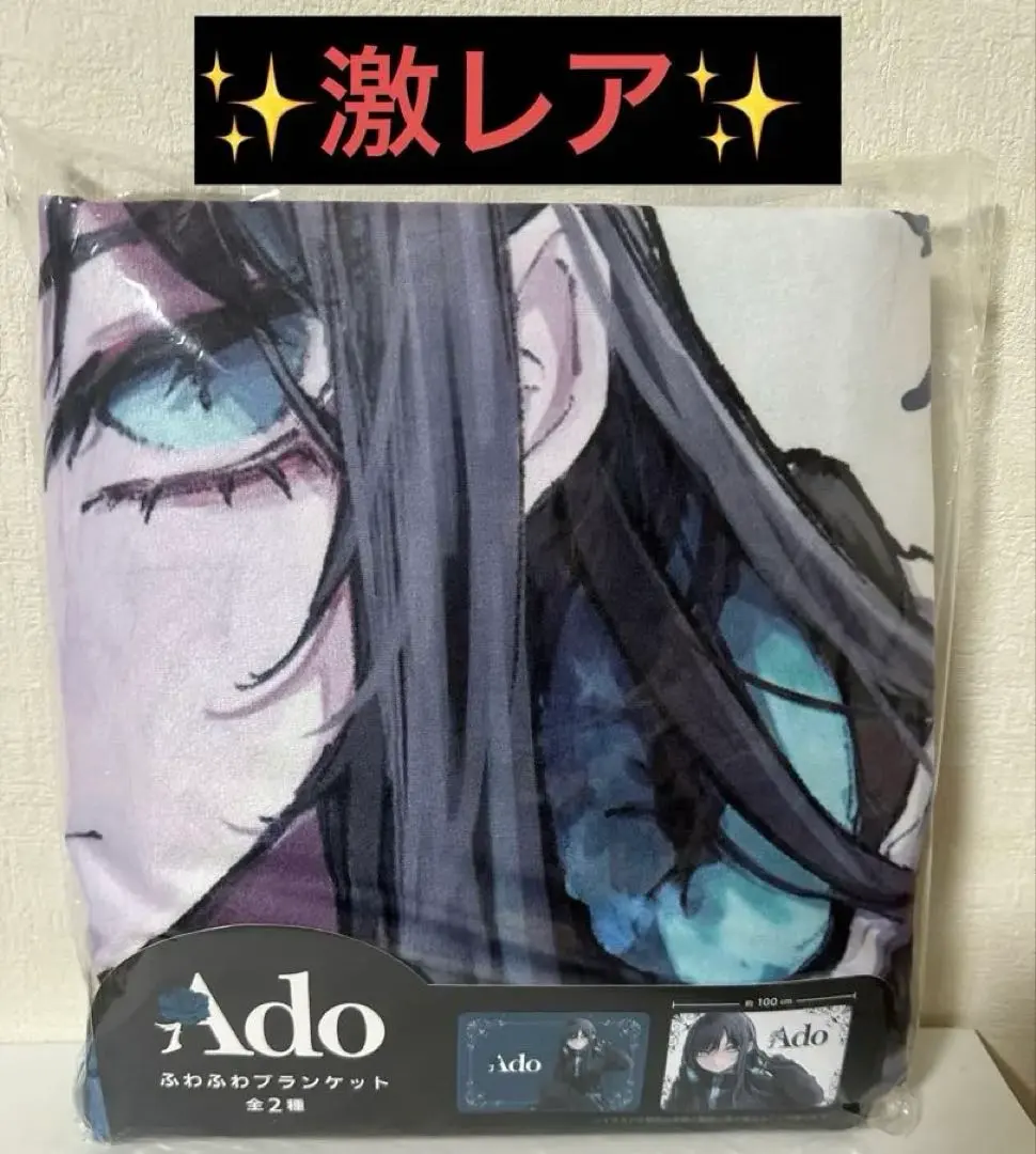 2026年最新】ado ラウンドワン ブランケットの人気アイテム - メルカリ