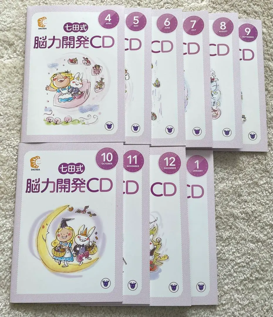 七田式 しちだ 脳力開発CD付き 年長 きりんコース 全12巻セット
