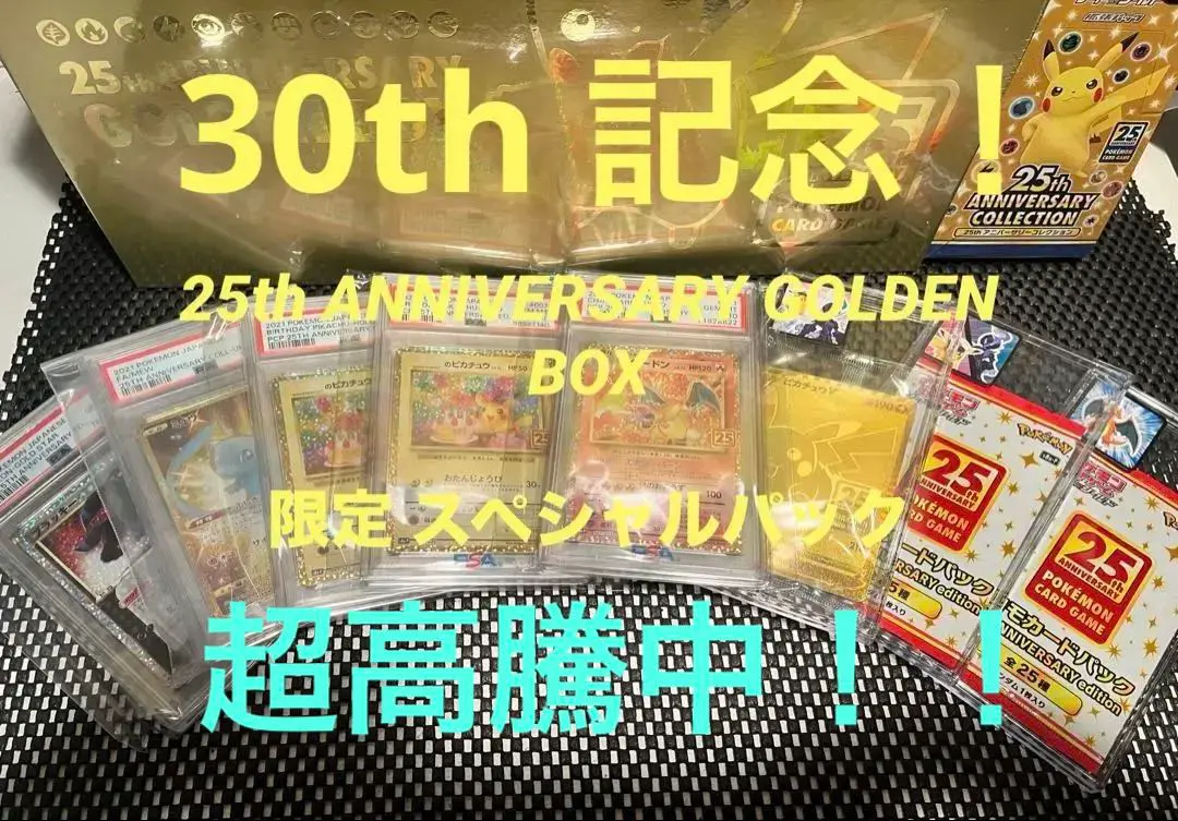 2026年最新】ゴールデンボックス ポケモン 未開封amazonの人気アイテム