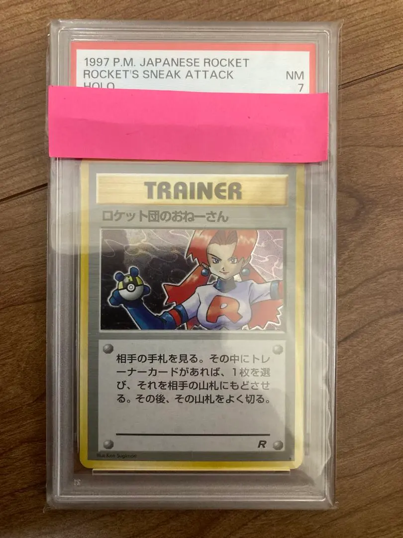 2026年最新】ロケット団のおねーさん psa10の人気アイテム - メルカリ