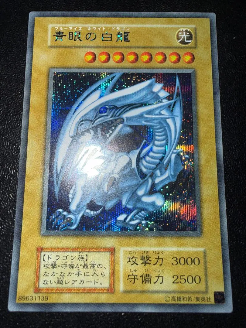 2026年最新】青眼の白龍 シークレット 5つ目の人気アイテム - メルカリ