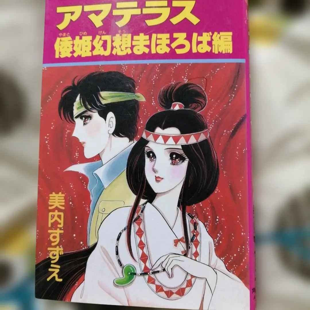 2026年最新】アマテラス まほろばの人気アイテム - メルカリ