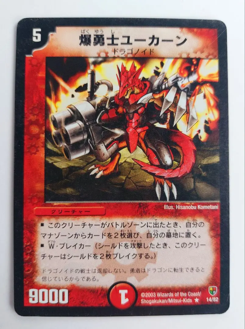 2026年最新】爆勇士ユーカーンの人気アイテム - メルカリ