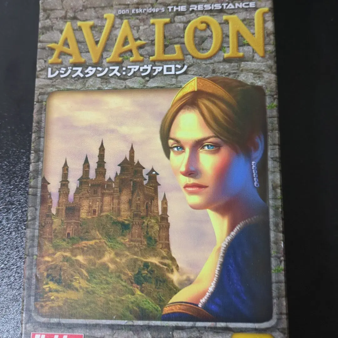 2026年最新】レジスタンス アヴァロン日本語版の人気アイテム - メルカリ