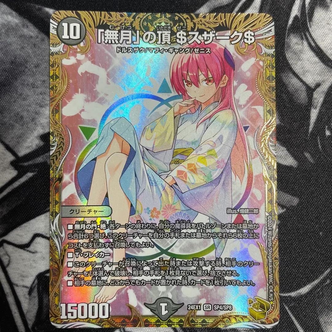 2026年最新】無月の頂$スザーク$ 金の人気アイテム - メルカリ