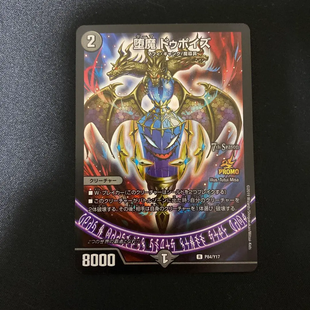 2026年最新】ドゥポイズ プロモの人気アイテム - メルカリ