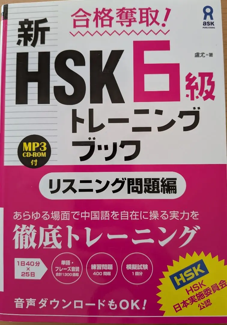 2026年最新】hsk6級 テキストの人気アイテム - メルカリ