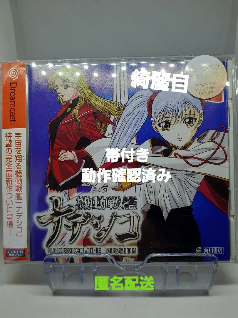 2026年最新】機動戦艦ナデシコ NADESICO THE MISSIONの人気アイテム