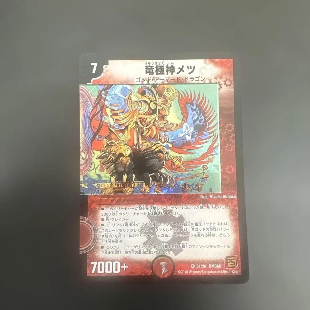 2026年最新】竜極神メツの人気アイテム - メルカリ