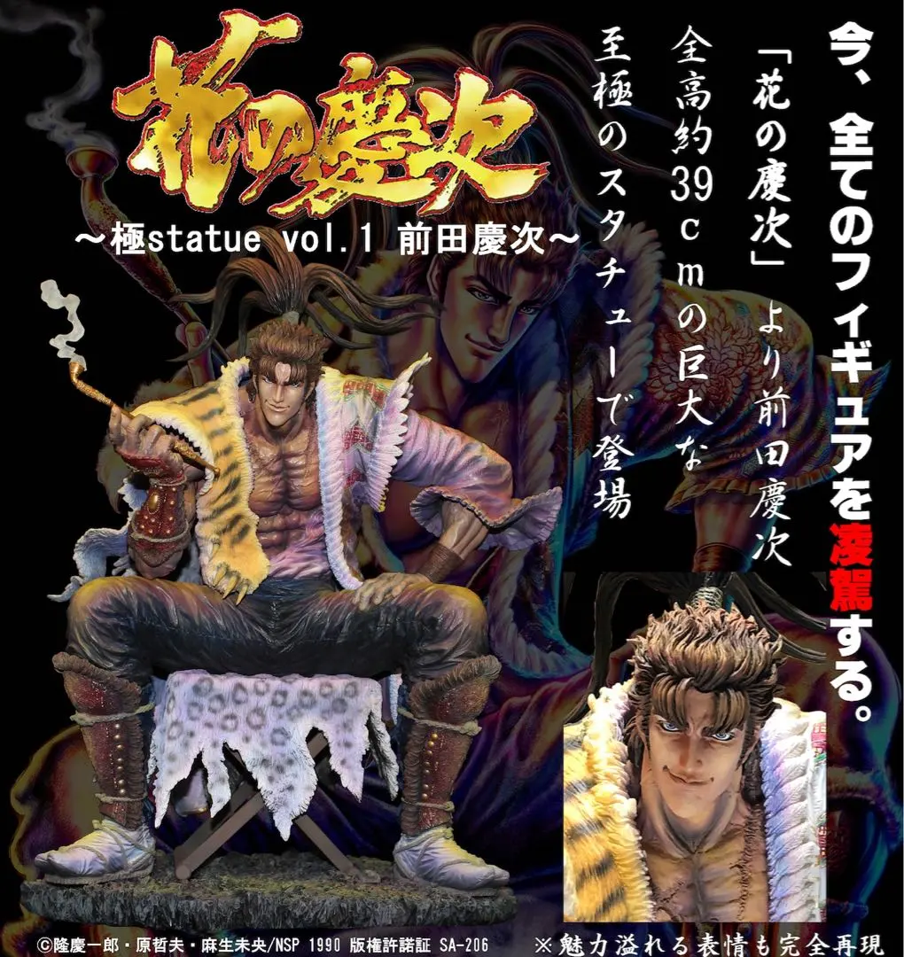 2026年最新】花の慶次フィギュアの人気アイテム - メルカリ