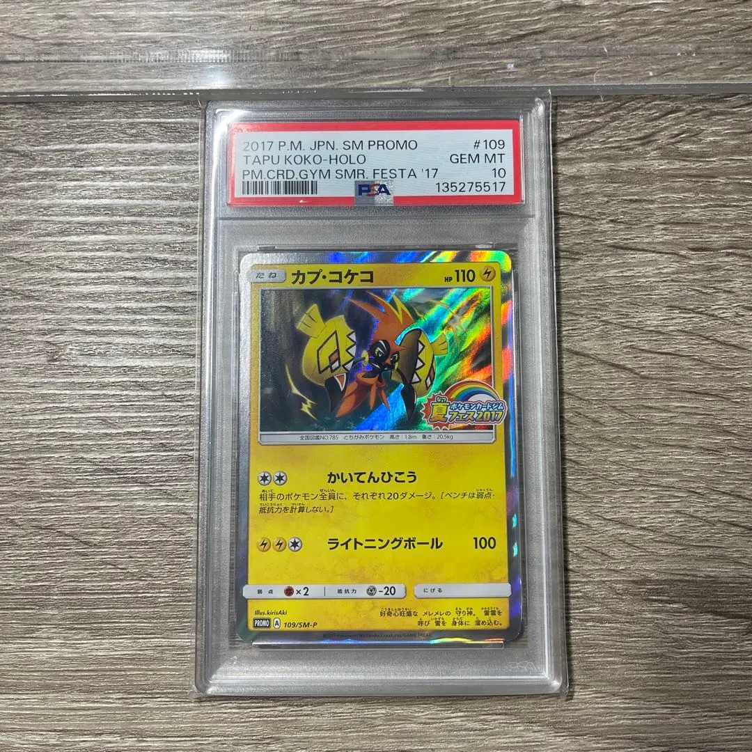 2026年最新】ポケモンカード カプ・コケコ 109/SM-P プロモの人気