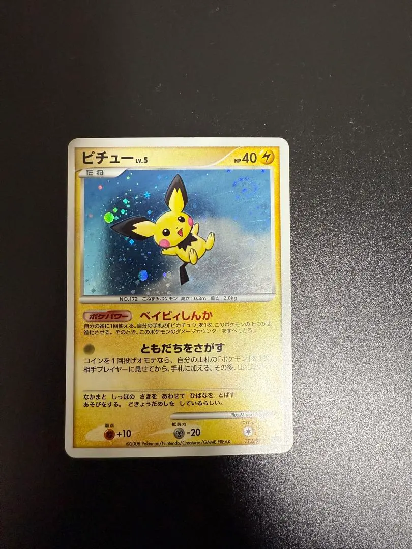 2026年最新】ピチュー ベイビィしんかの人気アイテム - メルカリ