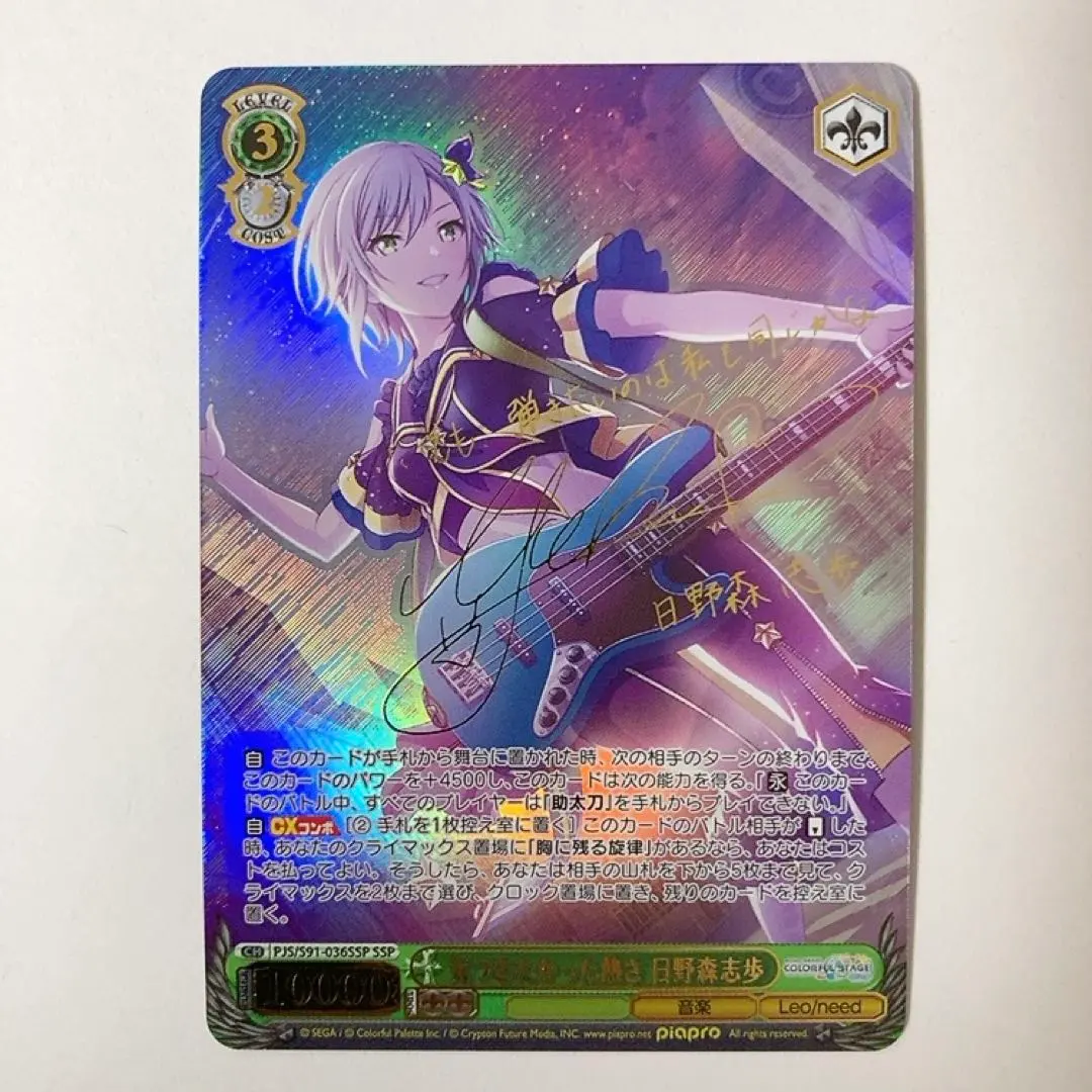 2026年最新】日野森志歩 sspの人気アイテム - メルカリ