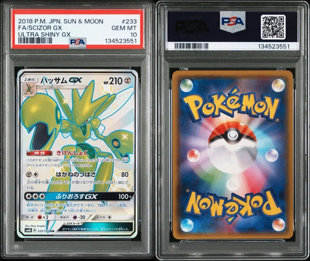 2026年最新】ハッサムgx ssr psa10の人気アイテム - メルカリ