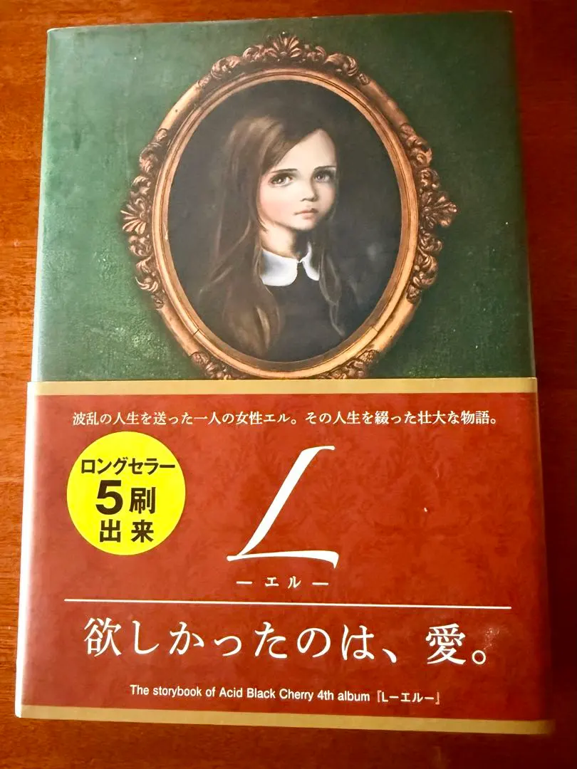 2026年最新】Acid black cherry l 小説の人気アイテム - メルカリ