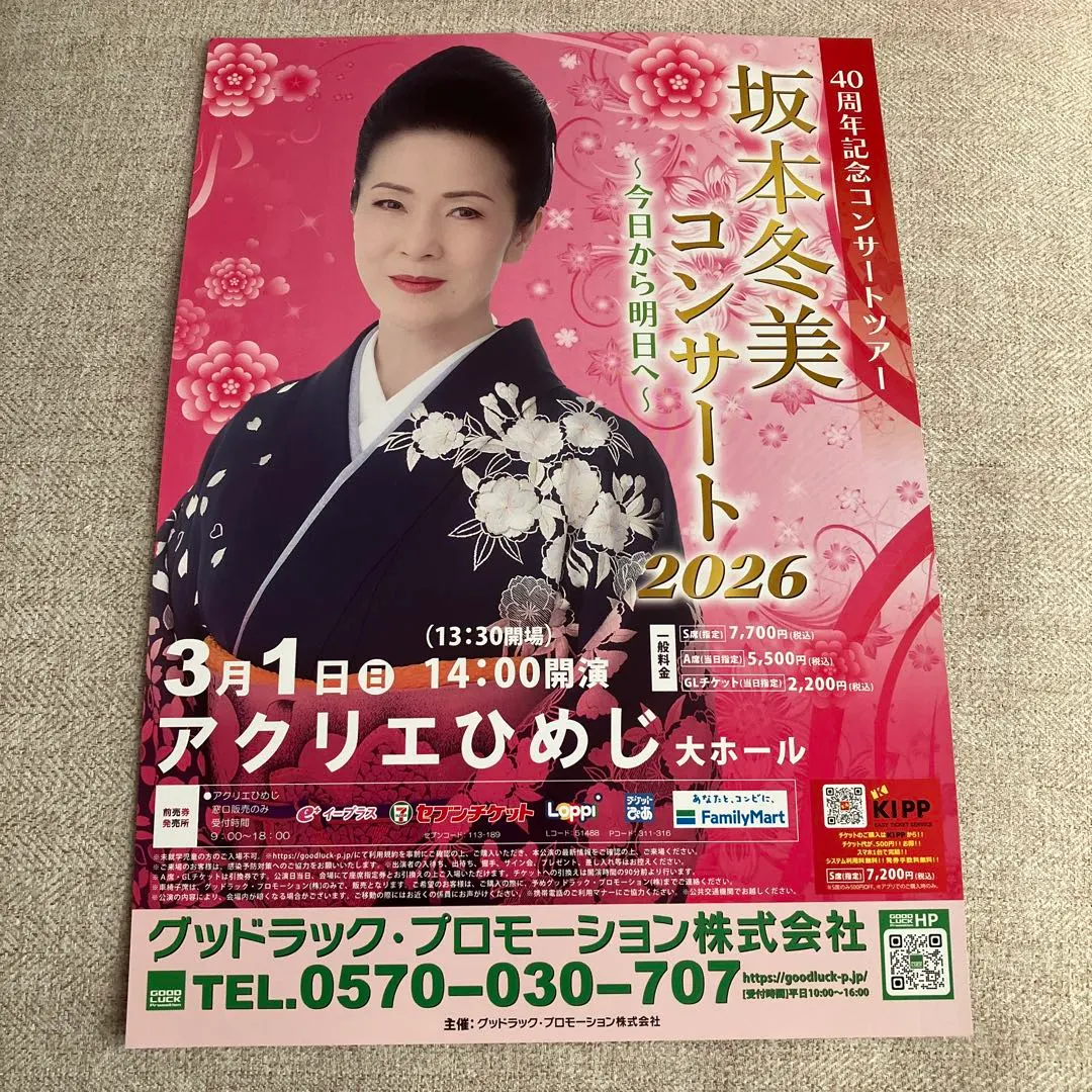 2026年最新】坂本冬美ポスターの人気アイテム - メルカリ