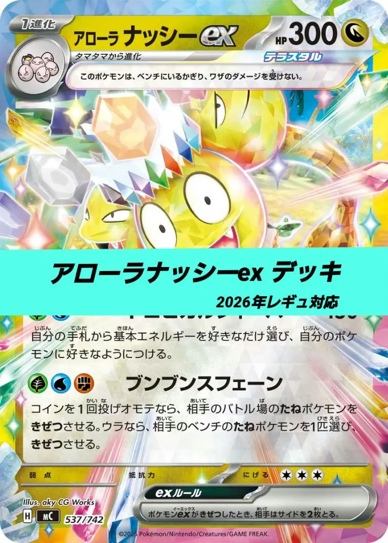 2026年最新】アローラナッシー デッキシールドの人気アイテム - メルカリ