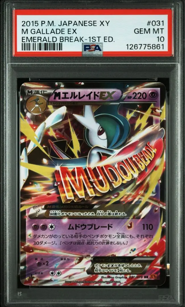 2026年最新】mエルレイドex psa10の人気アイテム - メルカリ