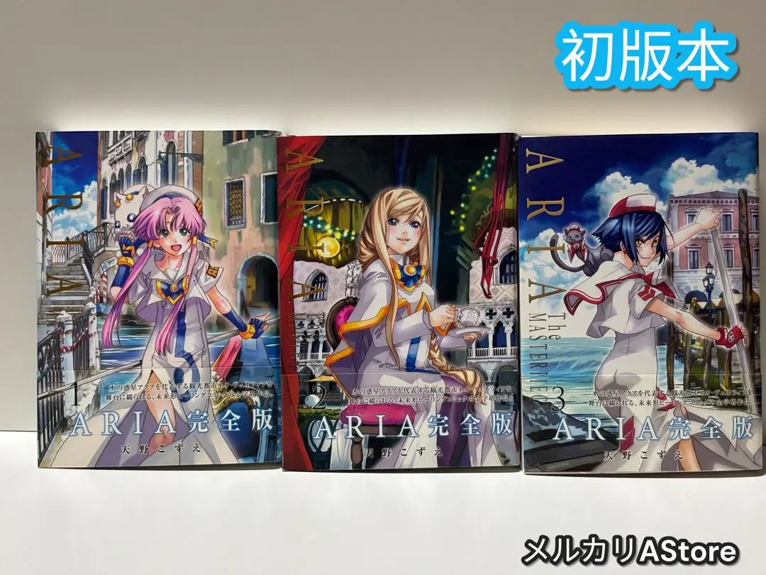 2026年最新】ARIA 完全版 全巻の人気アイテム - メルカリ