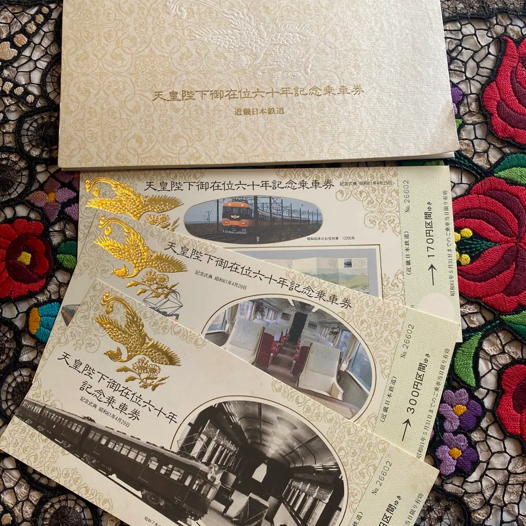 2026年最新】天皇陛下御在位六十年記念乗車券の人気アイテム - メルカリ