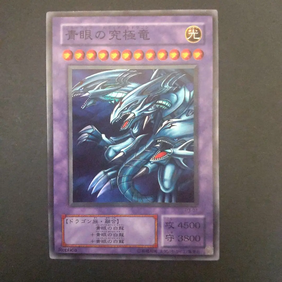 2026年最新】ブルーアイズアルティメットドラゴン P3-01の人気アイテム
