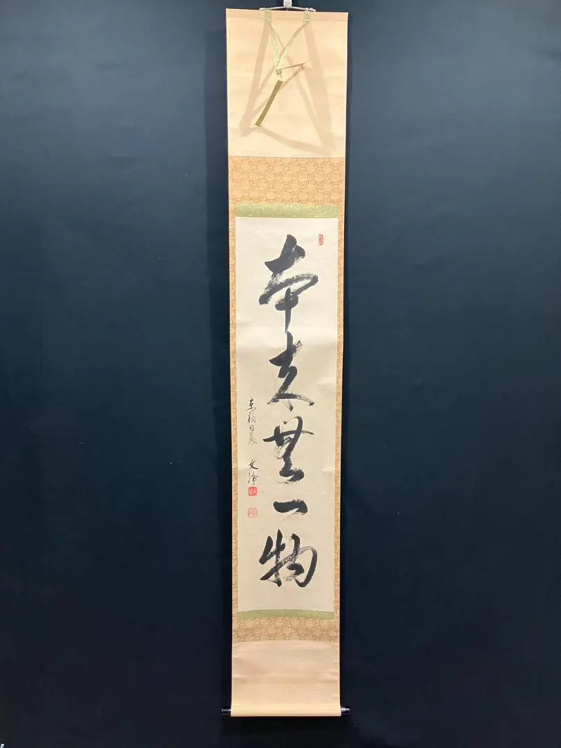 2026年最新】掛軸 本来無一物の人気アイテム - メルカリ