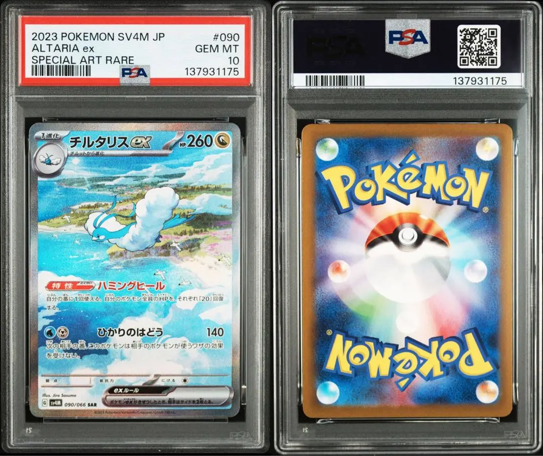 2026年最新】チルタリスEX sar psa10の人気アイテム - メルカリ